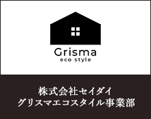 株式会社セイダイグリスマエコスタイル事業部