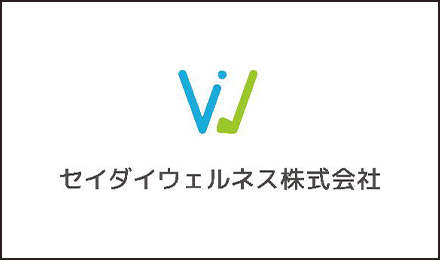 セイダイウェルネス株式会社