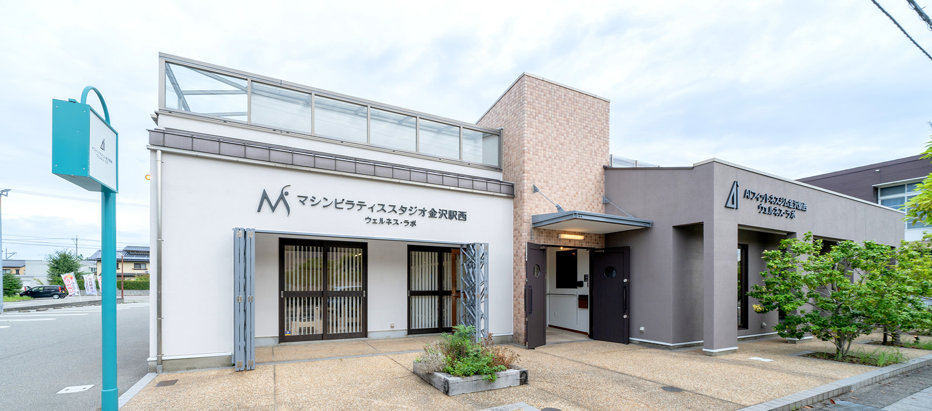 ウエルネス・ラボ　金沢駅西店
