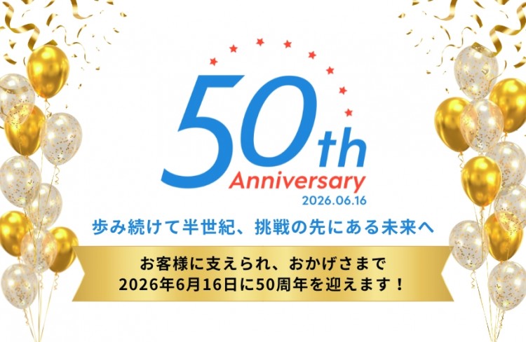 50th 歩み続けて半世紀、挑戦の先にある未来へ